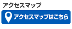 アクセス・教室案内