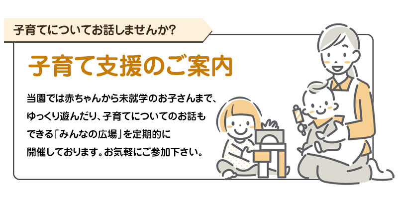 子育て支援